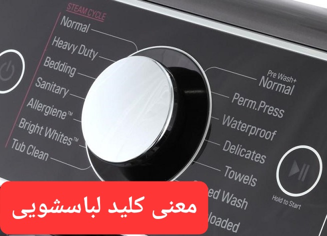 نمایندگی تعمیرات و تعمیرکار لباسشویی ال جی LG در اسلامشهر گلستان صالحیه احمدآباد مستوفی چهاردانگه تقدیم می‌کند