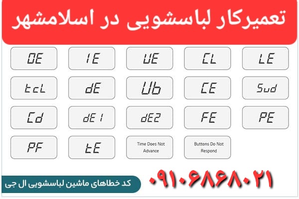 نمایندگی تعمیرات و تعمیرکار لباسشویی ال جی LG در اسلامشهر گلستان صالحیه احمدآباد مستوفی چهاردانگه تقدیم می‌کند