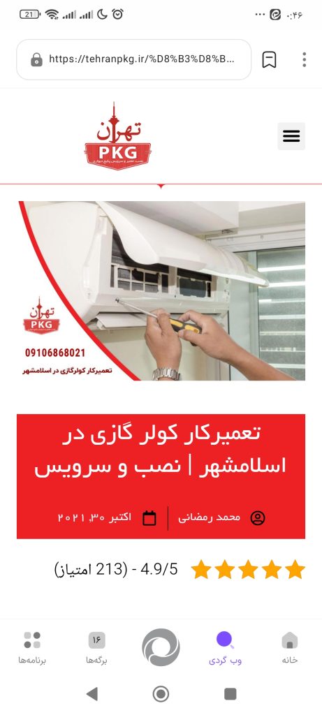 تعمیرکار کولر گازی در واوان اسلامشهر