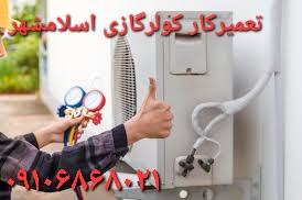 تعمیرکار کولرگازی در گلستان اسلامشهر
