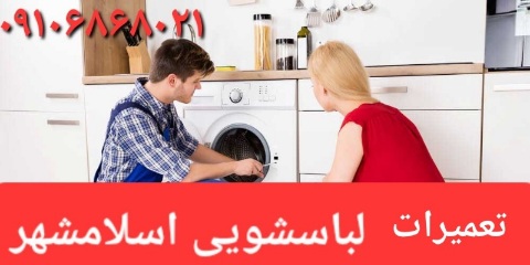 تعمیرکار لباسشویی در الهیه اسلامشهر تهران پکیج 